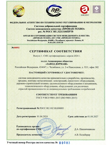 анонс Сертификат.СМК до 01.04.2027г._page-0001.jpg