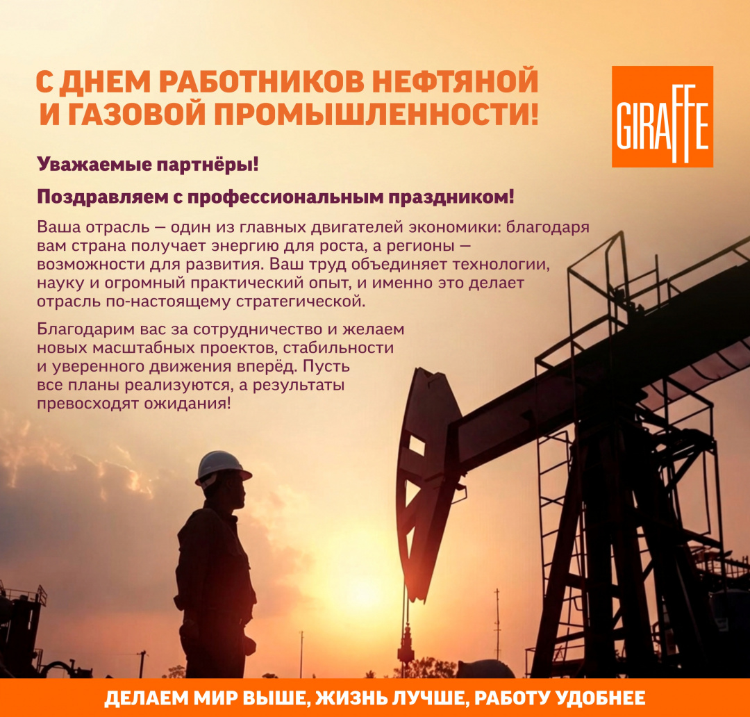 День работников нефтяной и газовой промышленности Крановые сайт.jpg