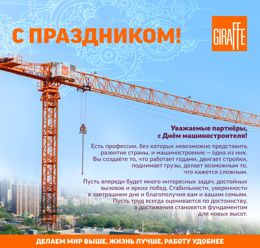 День машиностроителя КТ.jpg