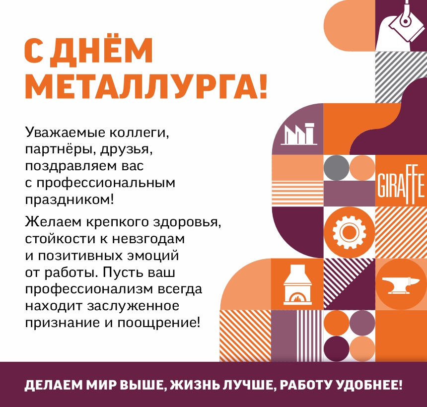 День металлурга 2024