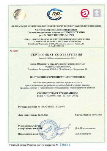 анонс Сертификат ГОСТ Р ИСО 9001-2015 (ISO 9001-2015)_page-0001.jpg